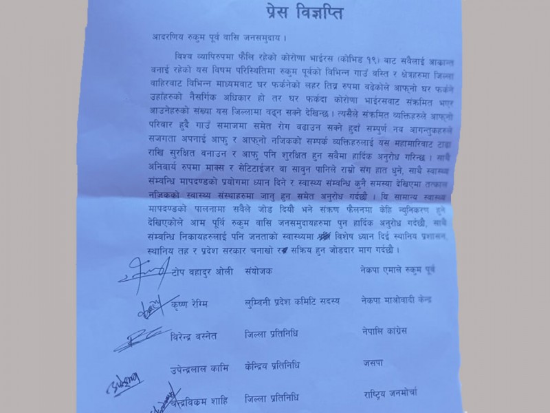 कोरोना नियन्त्रण गर्न प्रभावकारी काम गर्न रुकुम पूर्वका राजनितिक दलहरुको अपिल 